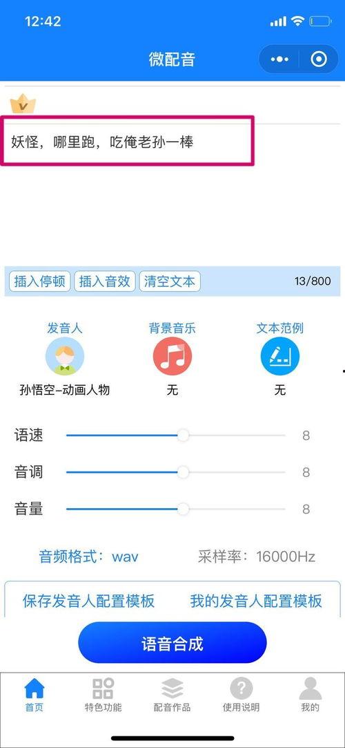 孙行者配音爆料视频,幕后配音演员独家爆料  第2张